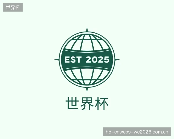 介绍世界杯中心